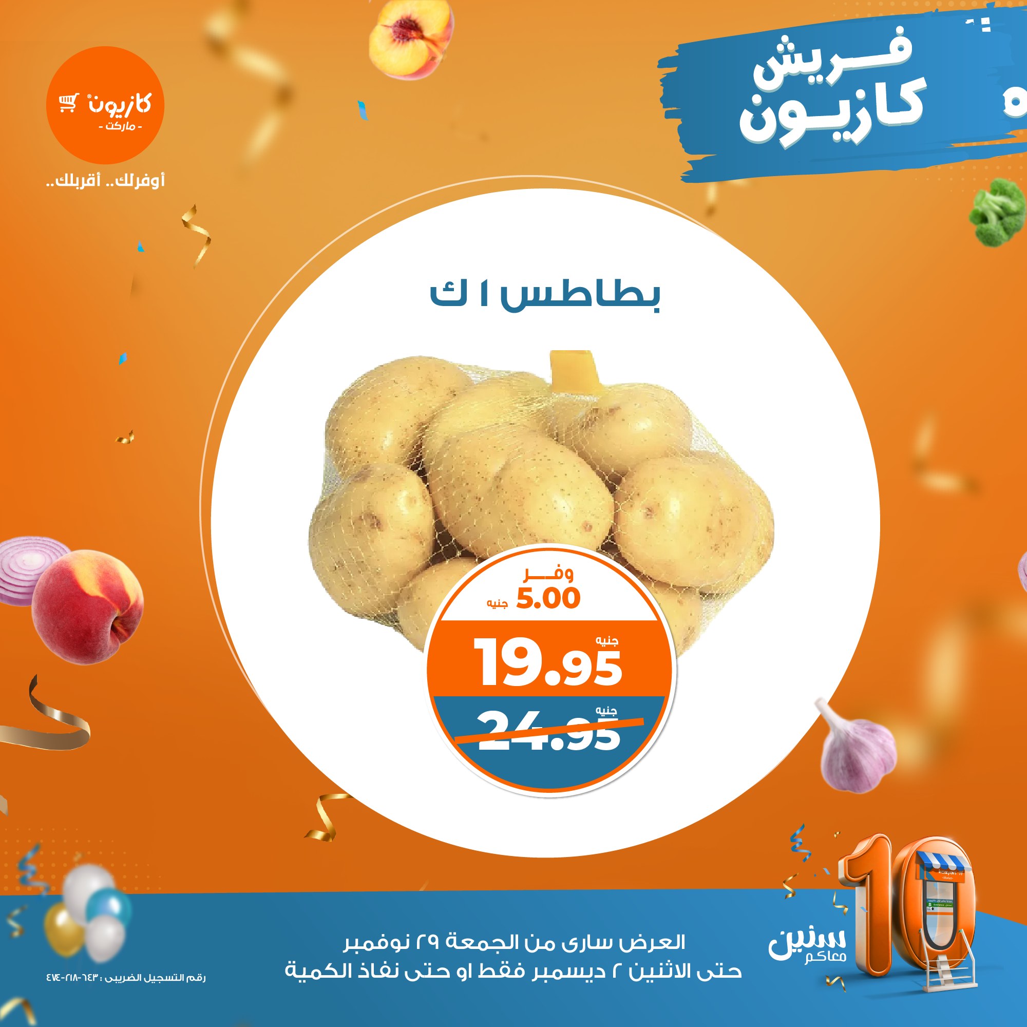 kazyon offers from 29nov to 2dec 2024 عروض كازيون من 29 نوفمبر حتى 2 ديسمبر 2024 صفحة رقم 6